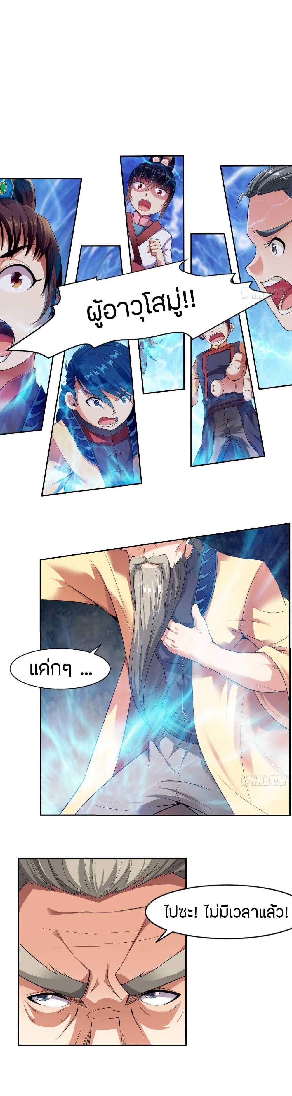 The Legendary Tripod ตอนที่ 2 10