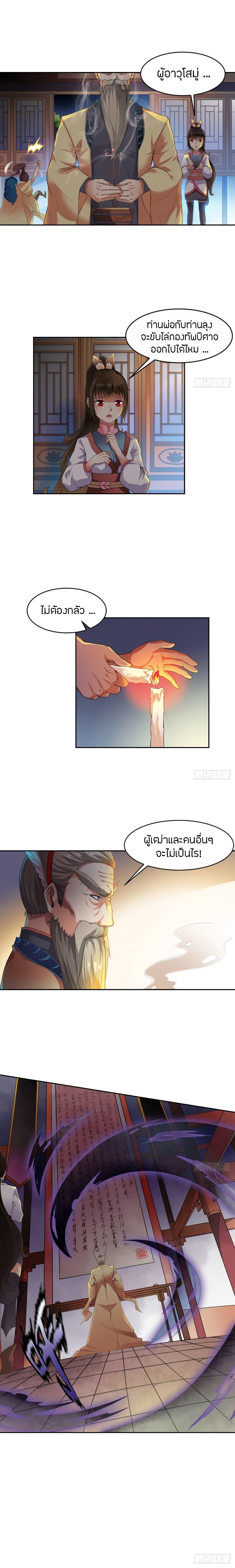 The Legendary Tripod ตอนที่ 2 7