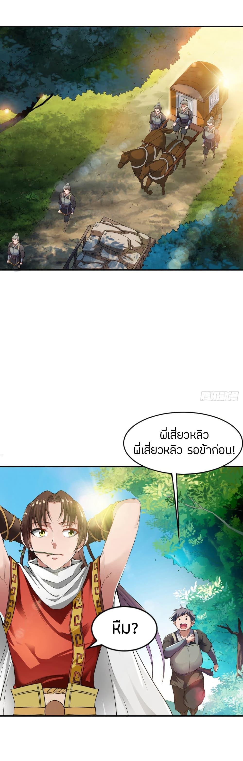 The Legendary Tripod ตอนที่ 3 8