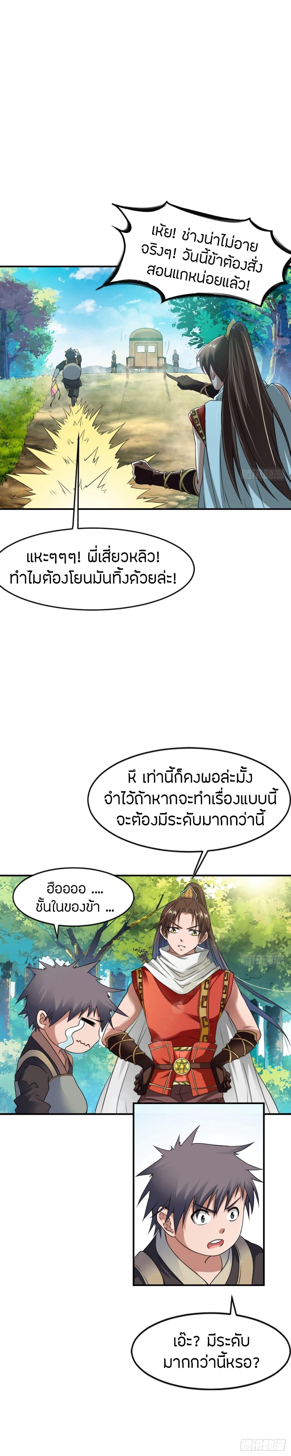 The Legendary Tripod ตอนที่ 3 11