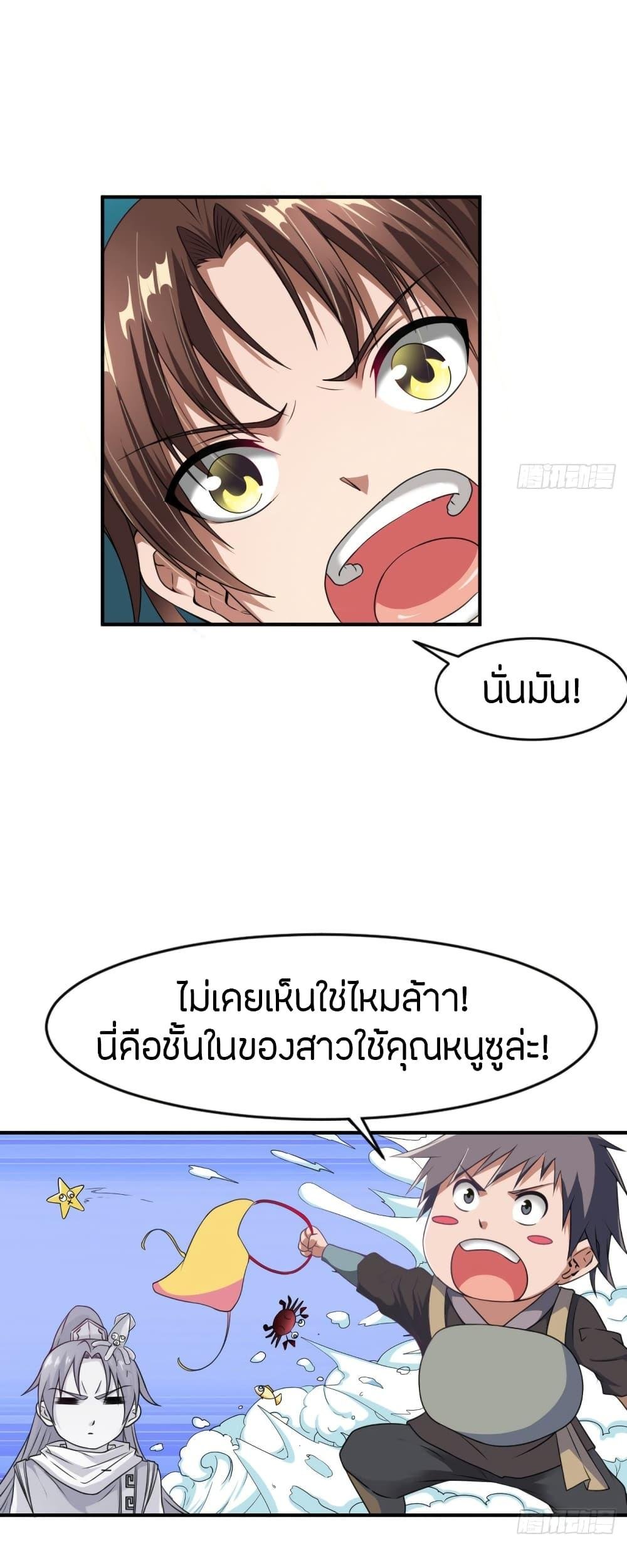 The Legendary Tripod ตอนที่ 3 10