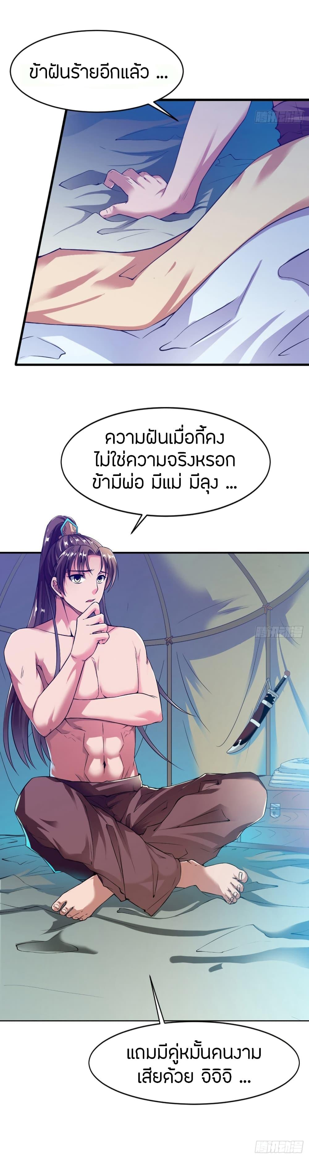 The Legendary Tripod ตอนที่ 3 6