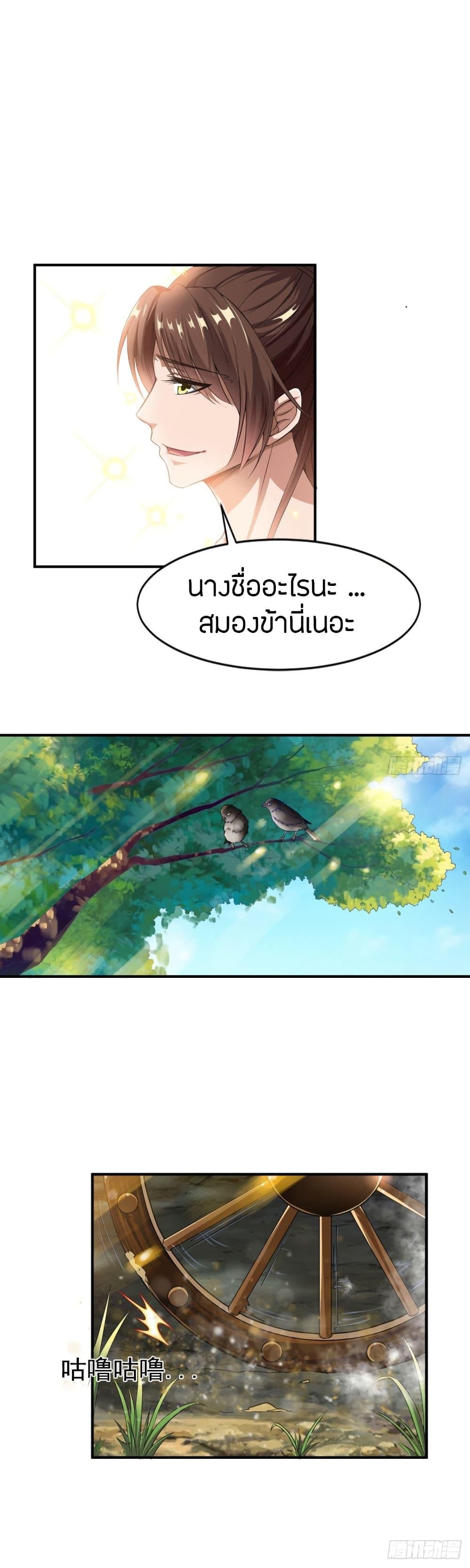 The Legendary Tripod ตอนที่ 3 7