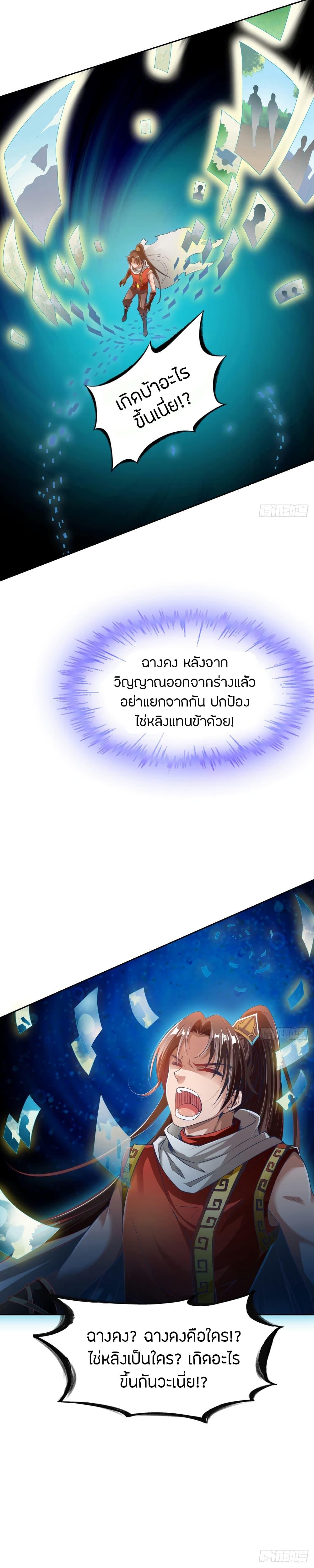 The Legendary Tripod ตอนที่ 3 3