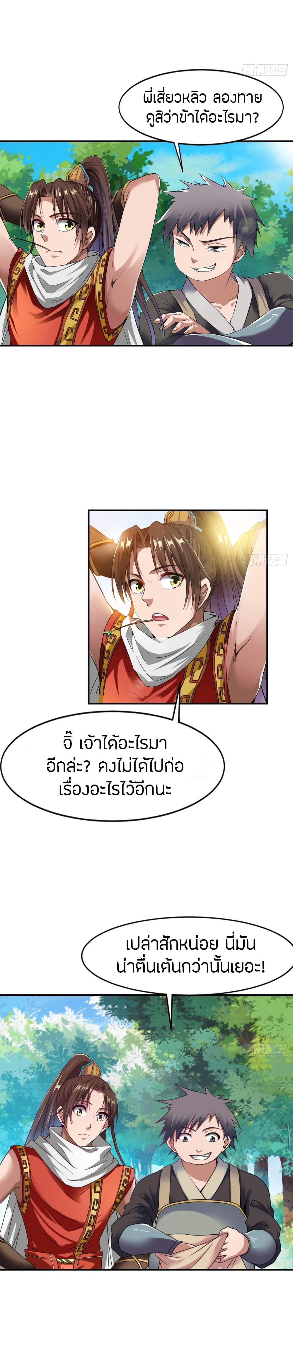 The Legendary Tripod ตอนที่ 3 9