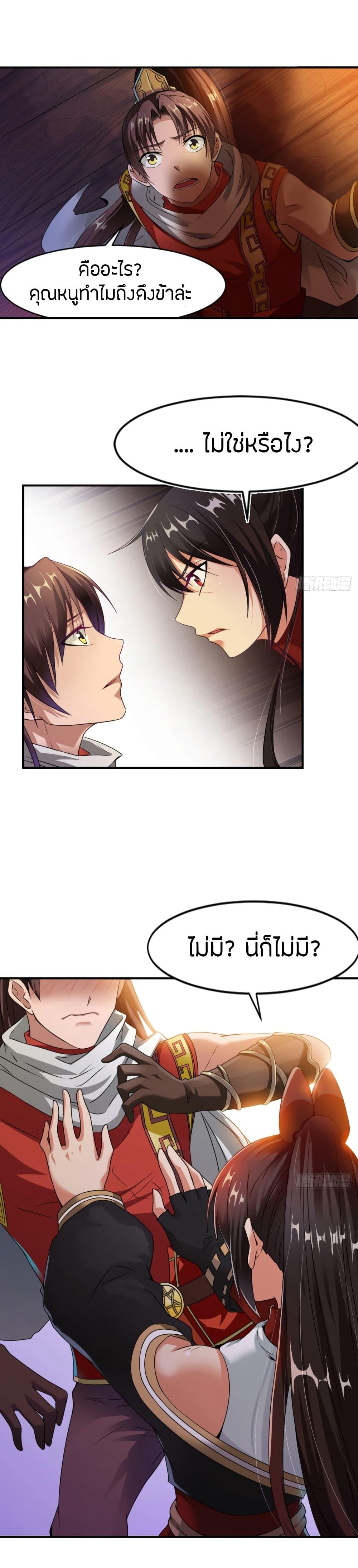 The Legendary Tripod ตอนที่ 4 10