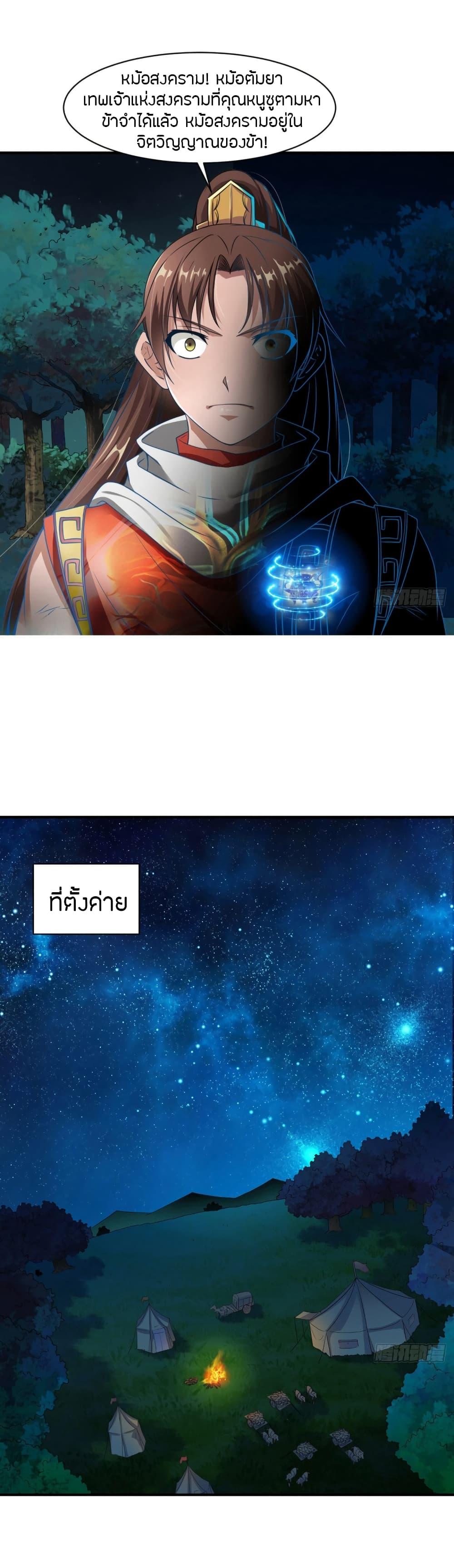 The Legendary Tripod ตอนที่ 5 9