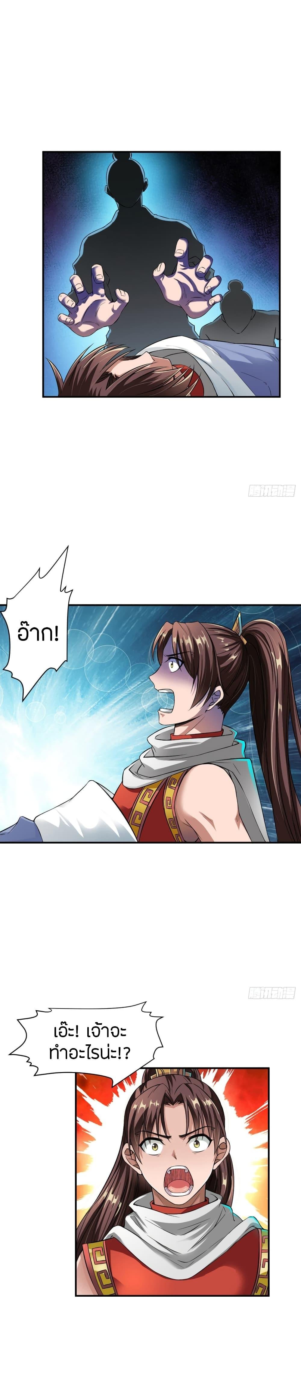 The Legendary Tripod ตอนที่ 5 11