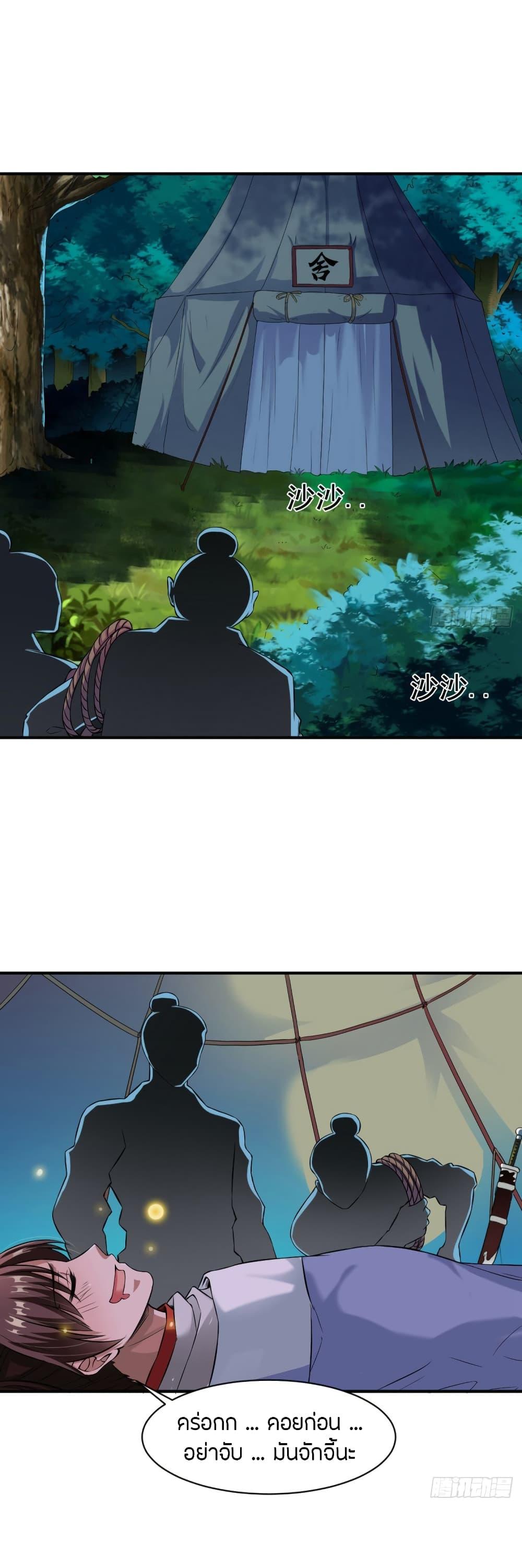 The Legendary Tripod ตอนที่ 5 10