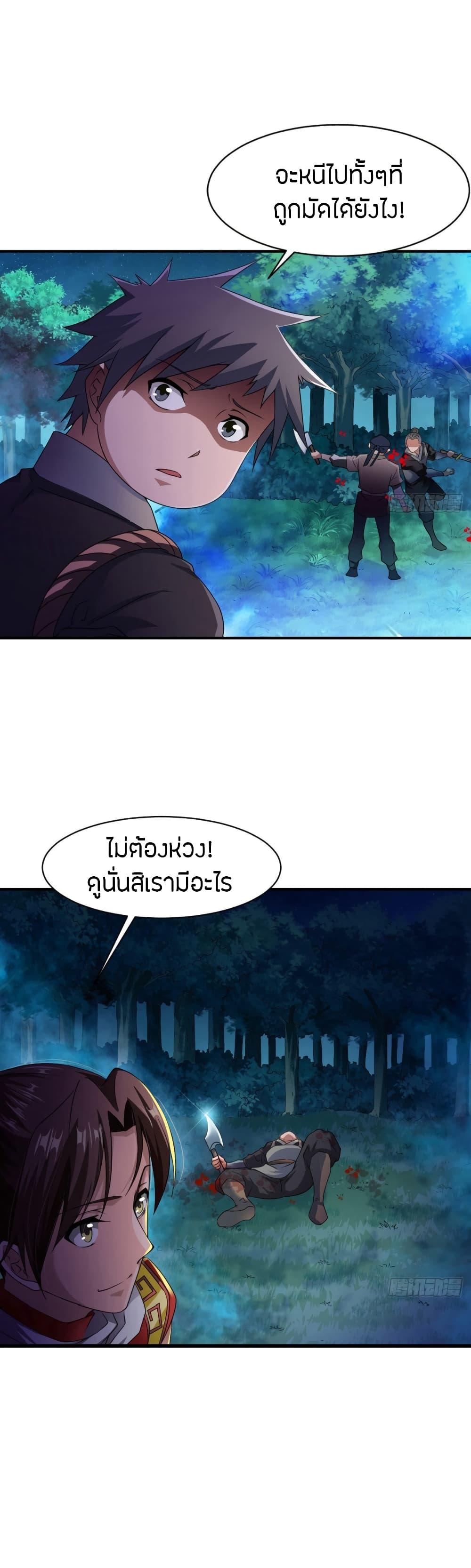 The Legendary Tripod ตอนที่ 6 14