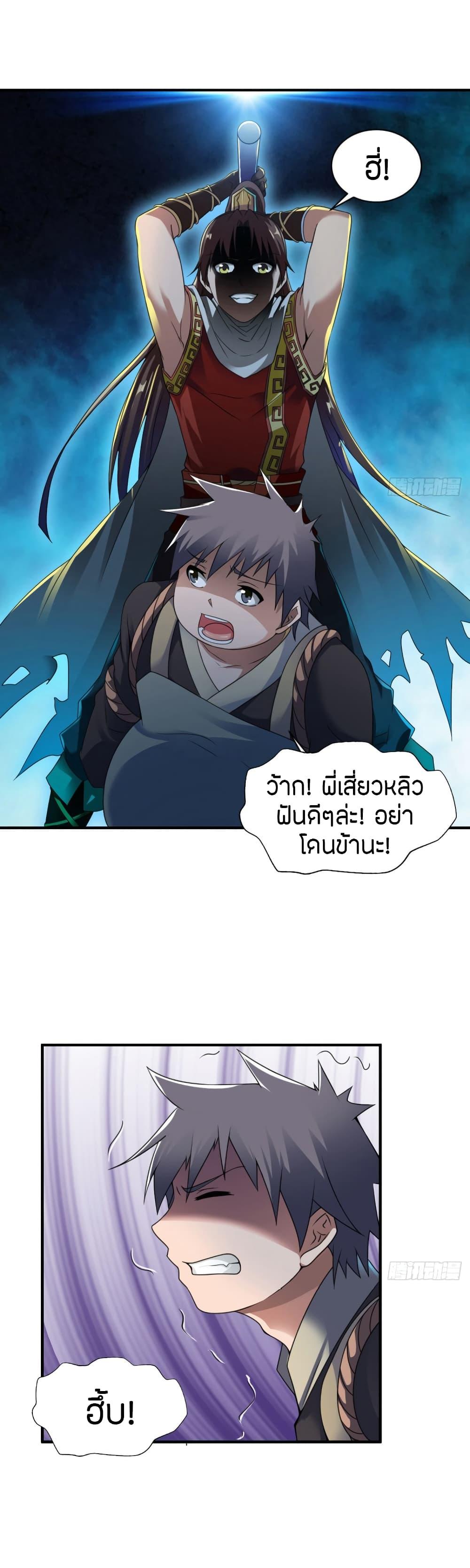 The Legendary Tripod ตอนที่ 7 4