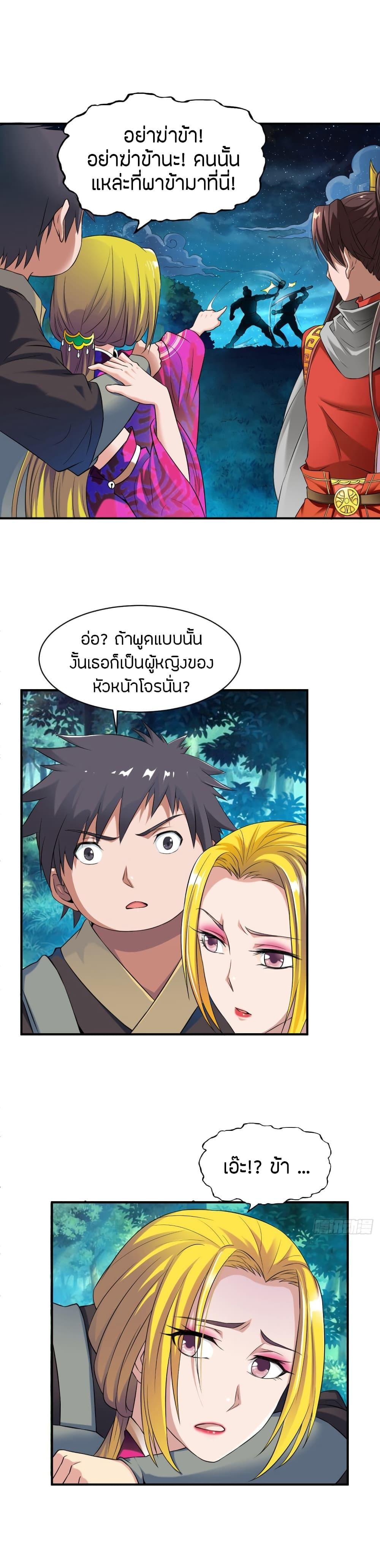The Legendary Tripod ตอนที่ 7 7