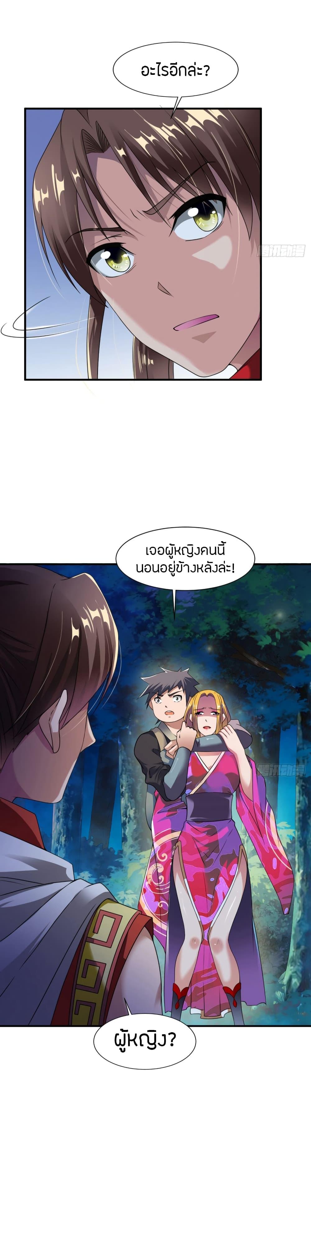 The Legendary Tripod ตอนที่ 7 6