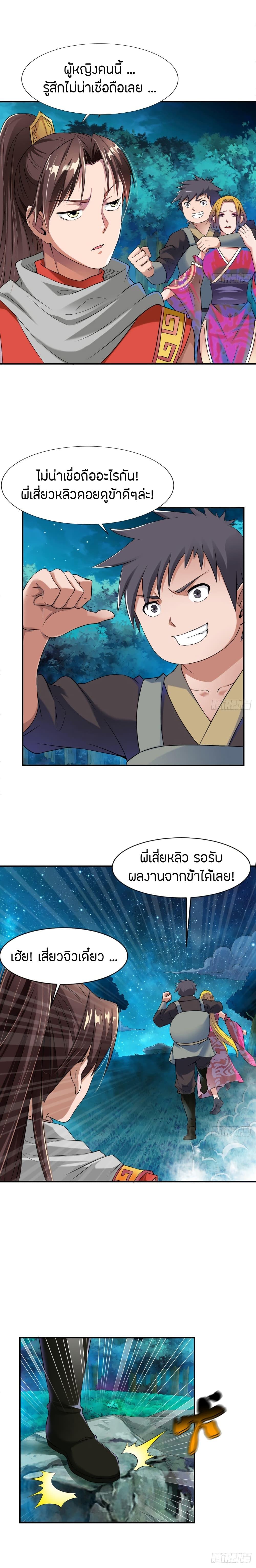 The Legendary Tripod ตอนที่ 7 9