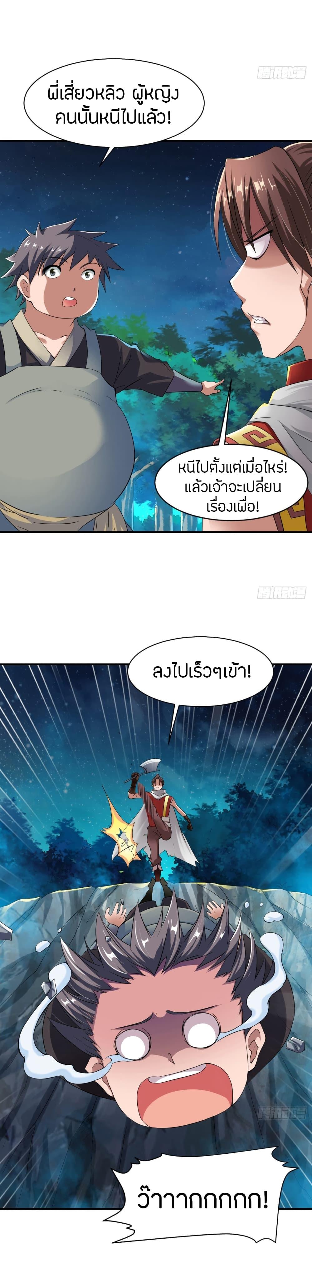 The Legendary Tripod ตอนที่ 7 17