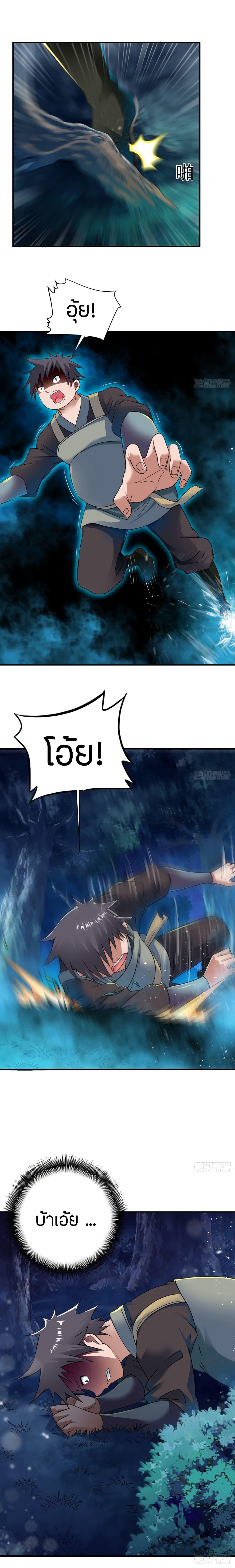 The Legendary Tripod ตอนที่ 9 3