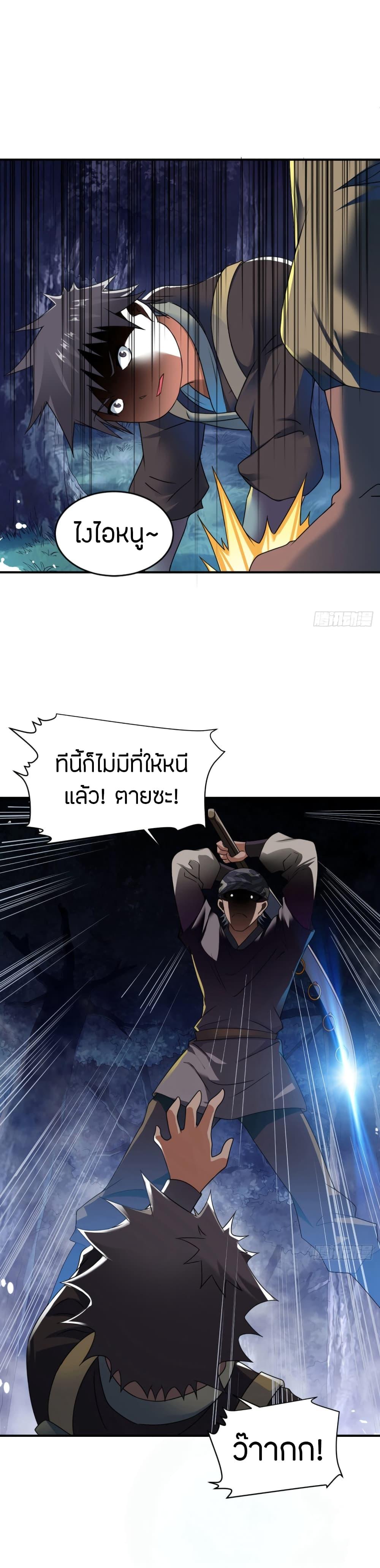 The Legendary Tripod ตอนที่ 9 4