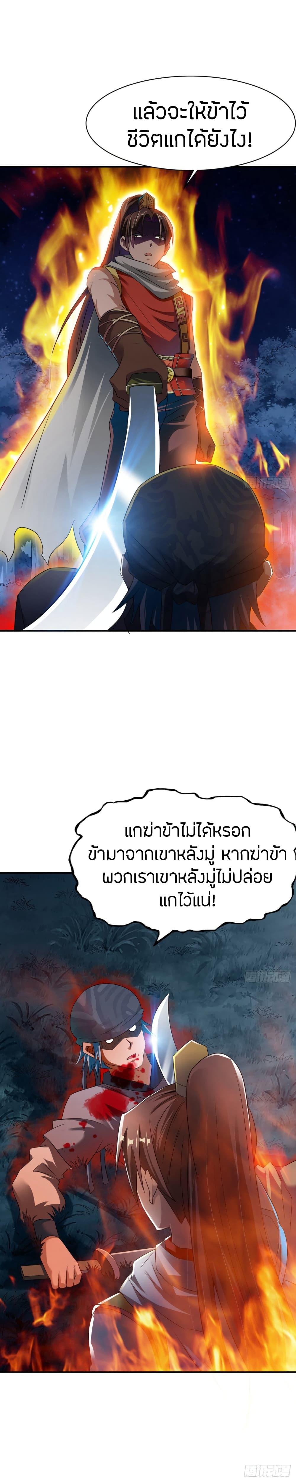 The Legendary Tripod ตอนที่ 9 13
