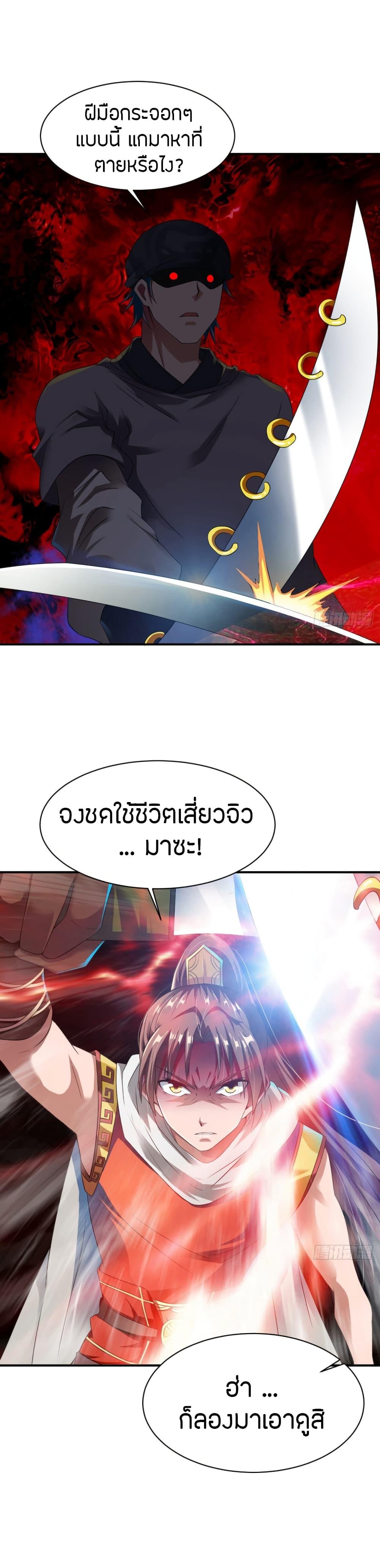 The Legendary Tripod ตอนที่ 9 9