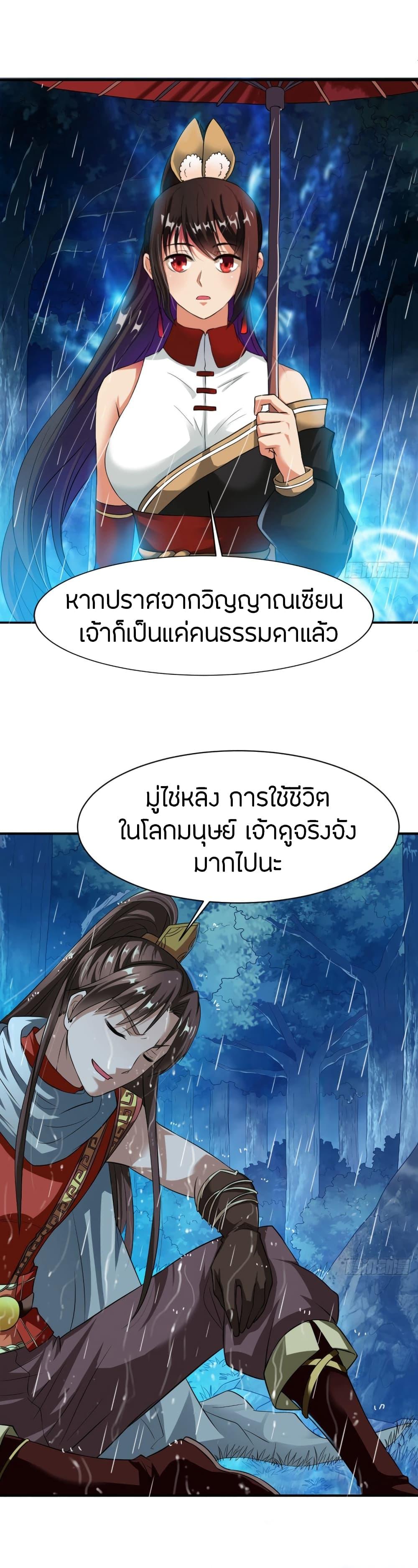 The Legendary Tripod ตอนที่ 10 3