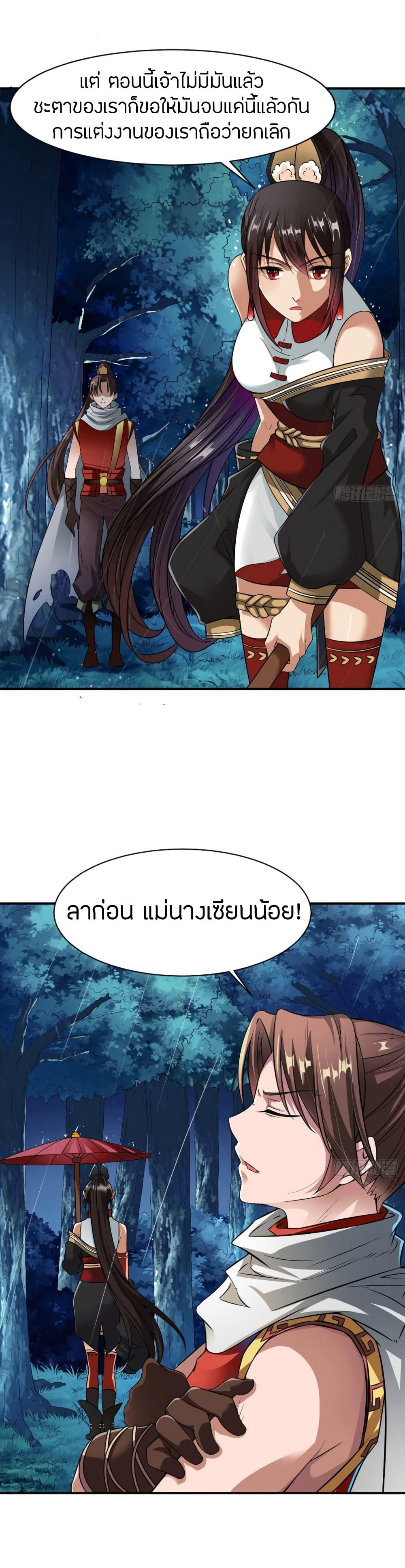 The Legendary Tripod ตอนที่ 10 10