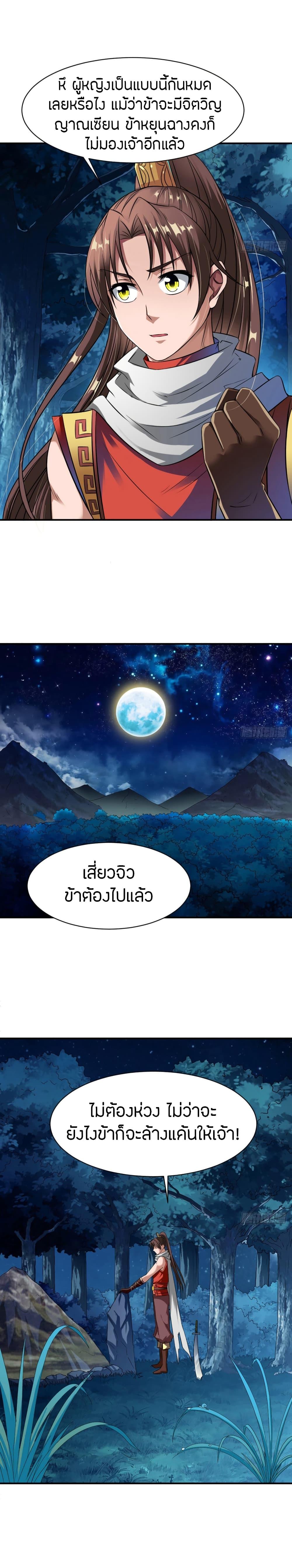 The Legendary Tripod ตอนที่ 10 11