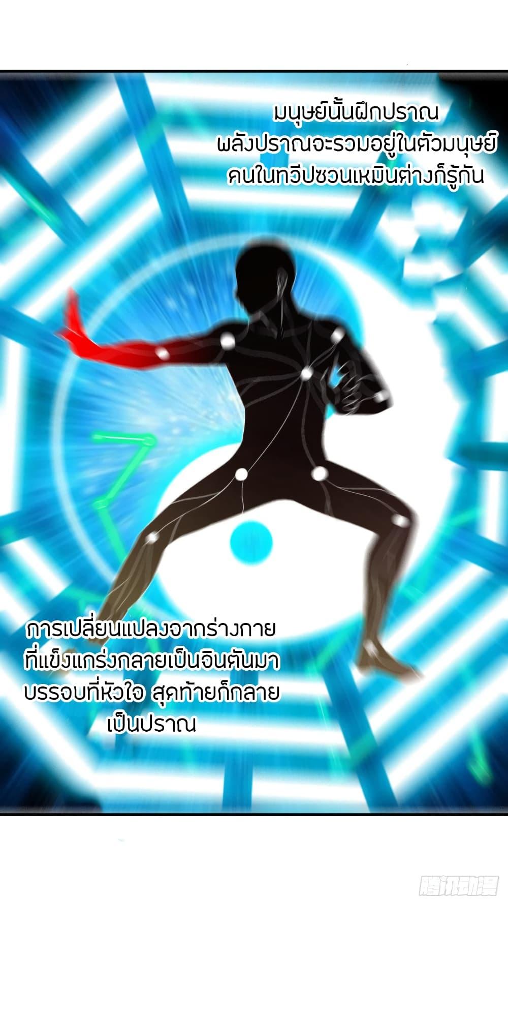 The Legendary Tripod ตอนที่ 10 16