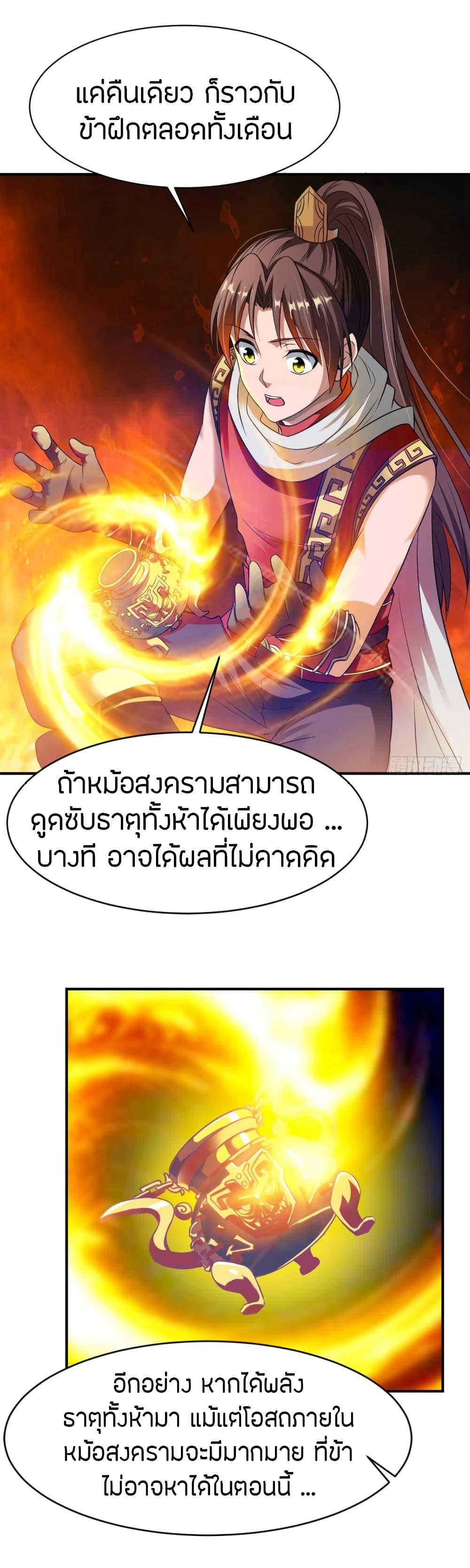 The Legendary Tripod ตอนที่ 10 15