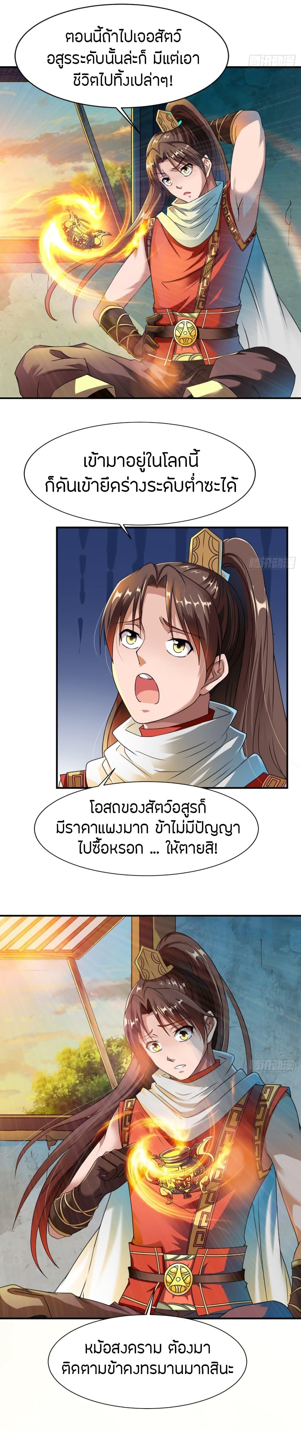 The Legendary Tripod ตอนที่ 11 2