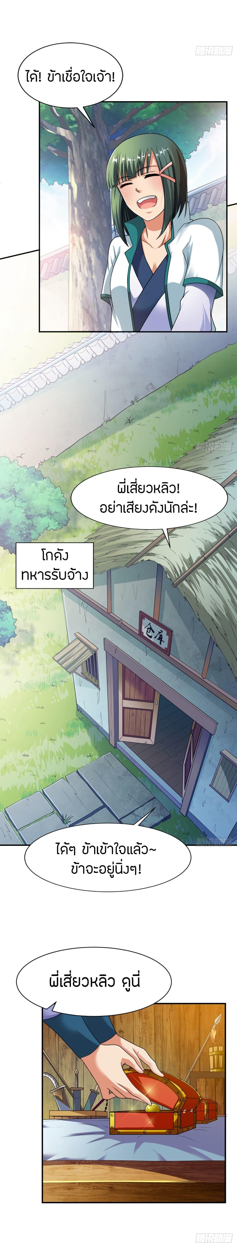 The Legendary Tripod ตอนที่ 11 11