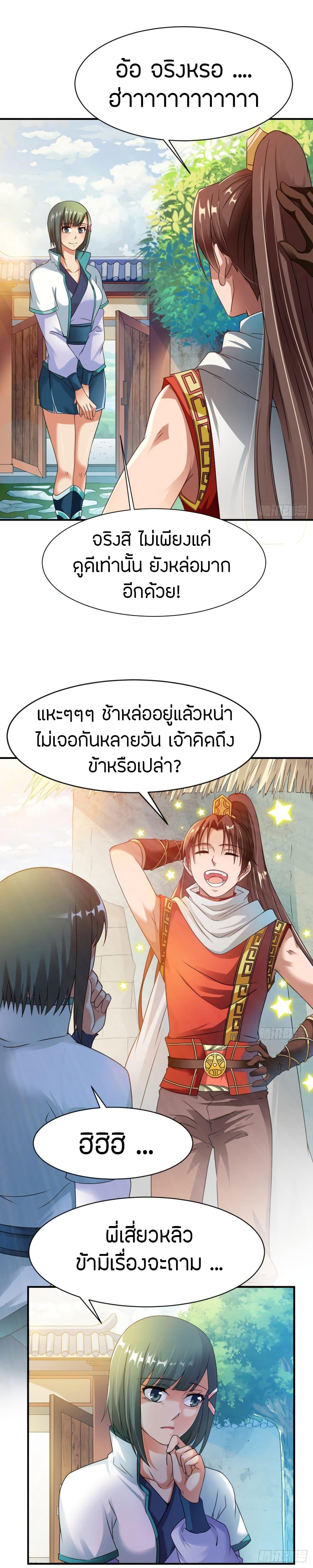 The Legendary Tripod ตอนที่ 11 5