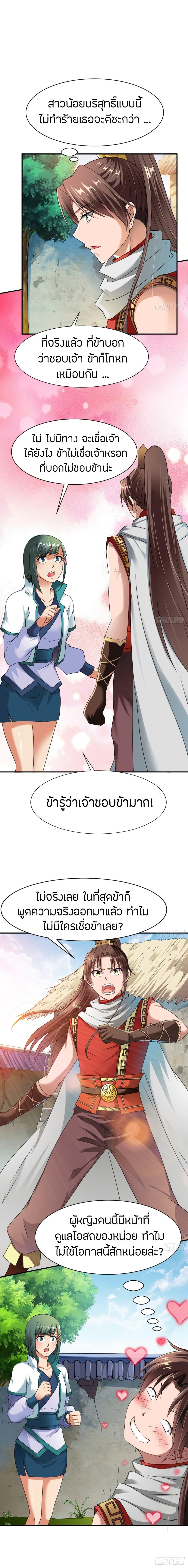 The Legendary Tripod ตอนที่ 11 8