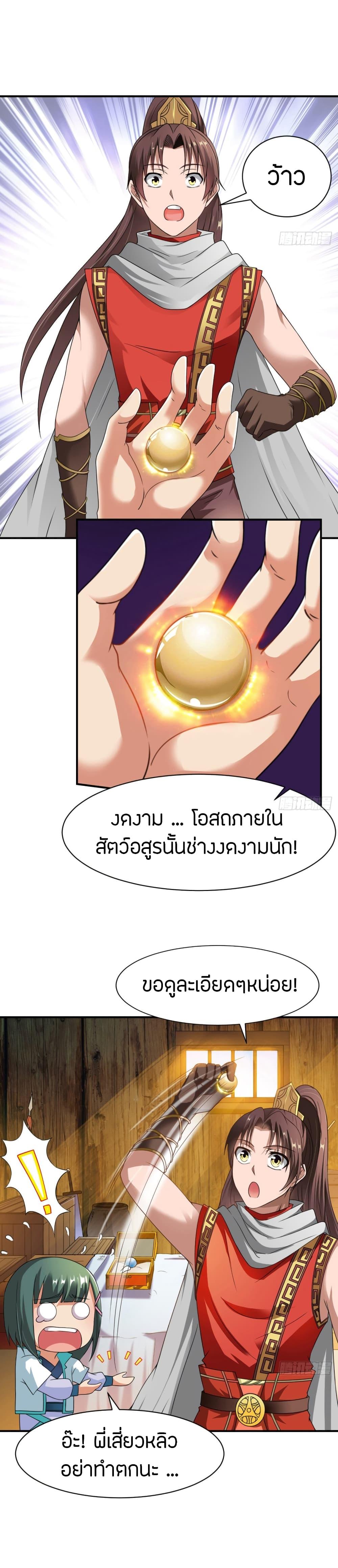 The Legendary Tripod ตอนที่ 11 13