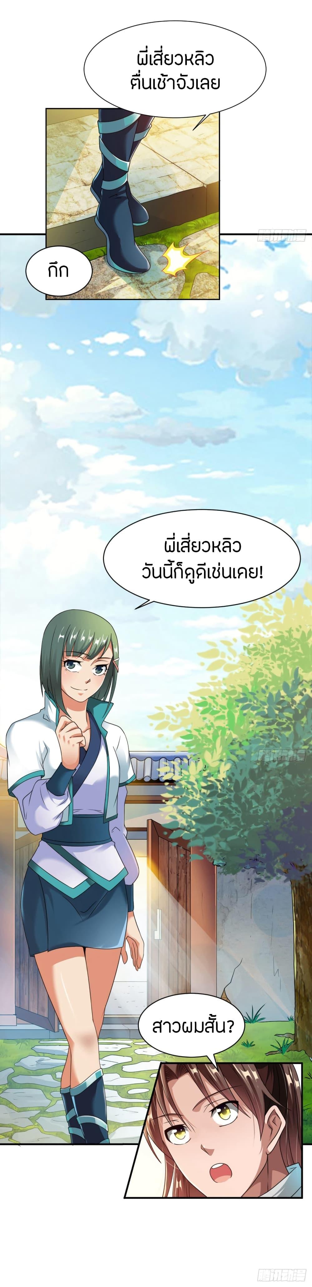 The Legendary Tripod ตอนที่ 11 4