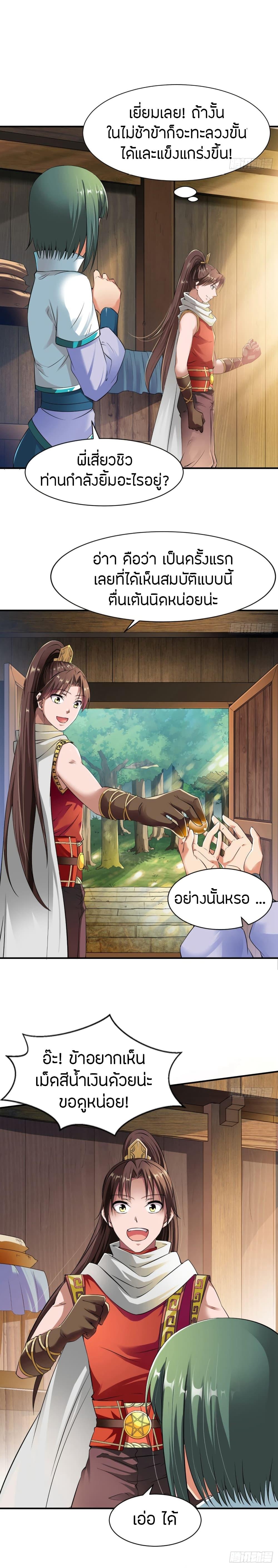 The Legendary Tripod ตอนที่ 12 3