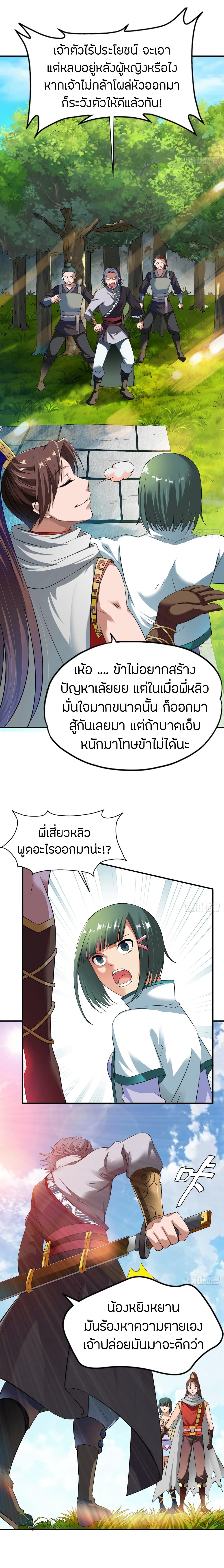 The Legendary Tripod ตอนที่ 13 5