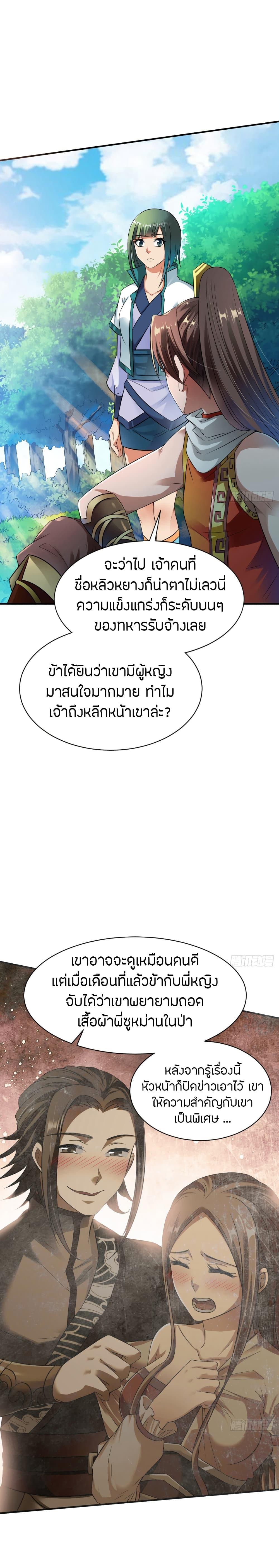 The Legendary Tripod ตอนที่ 13 10