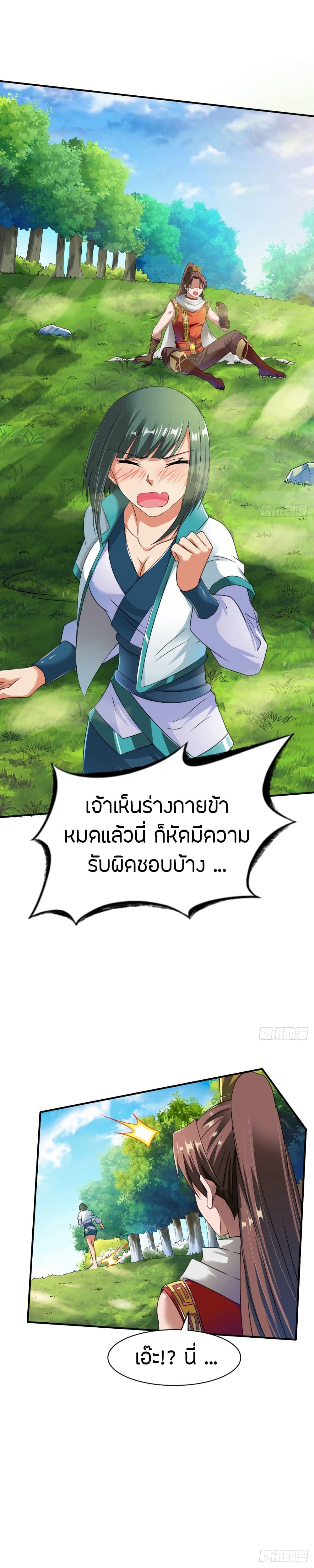The Legendary Tripod ตอนที่ 13 13
