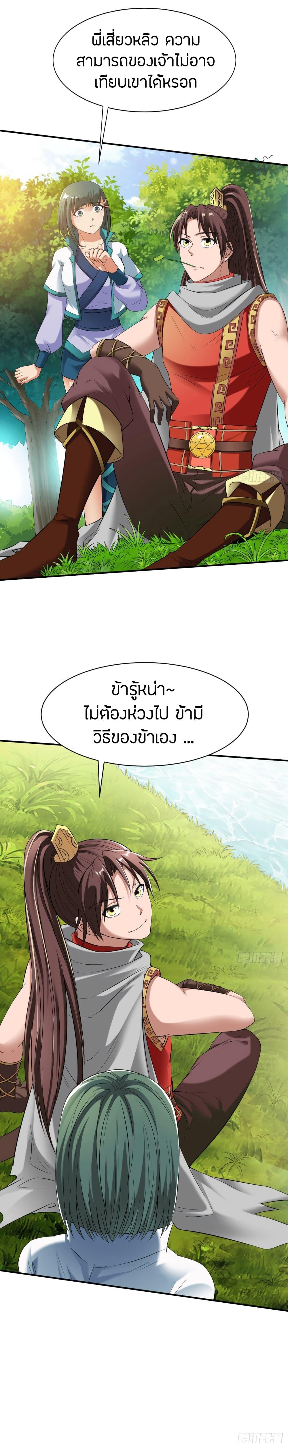 The Legendary Tripod ตอนที่ 13 9