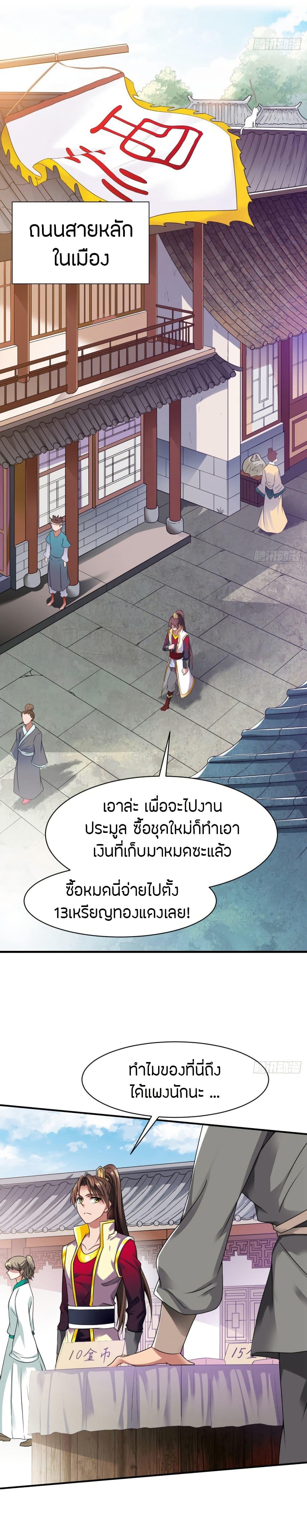 The Legendary Tripod ตอนที่ 14 2