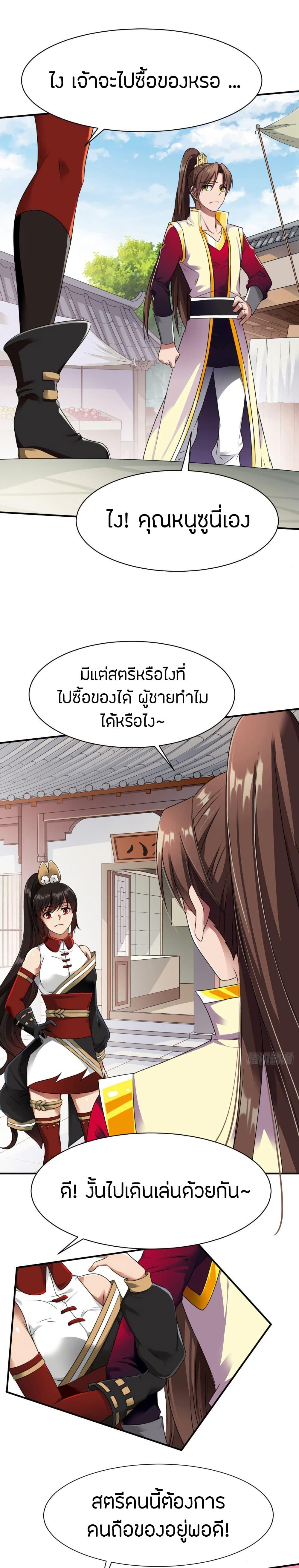 The Legendary Tripod ตอนที่ 14 3