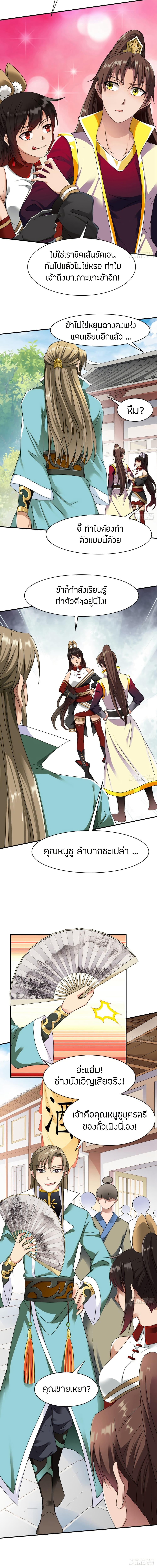 The Legendary Tripod ตอนที่ 14 4