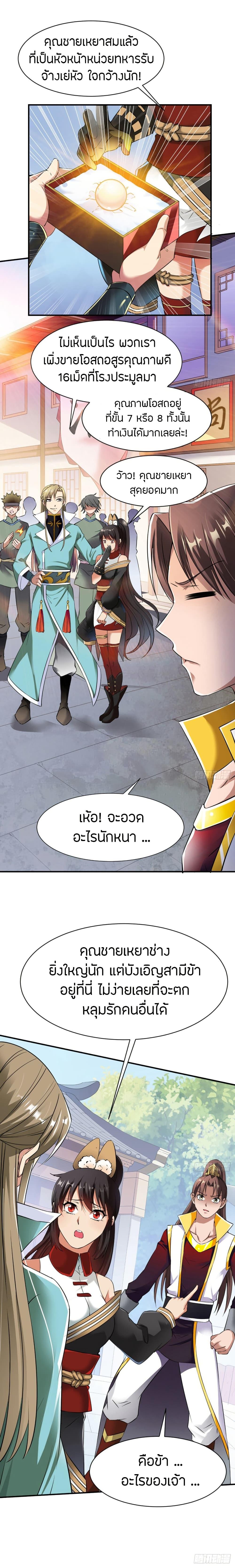 The Legendary Tripod ตอนที่ 14 6