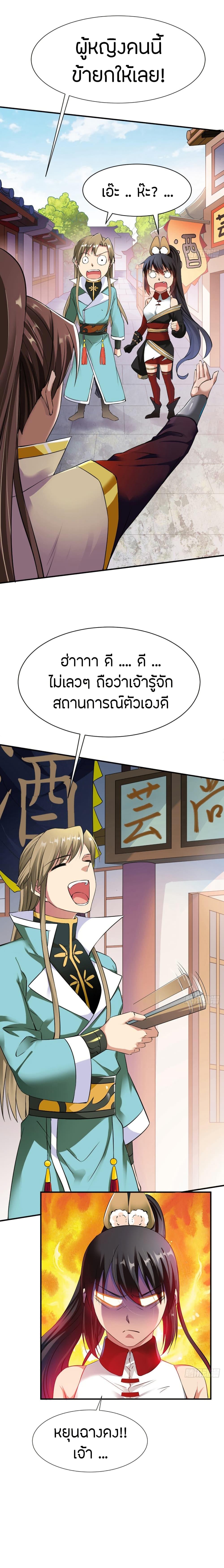 The Legendary Tripod ตอนที่ 14 8