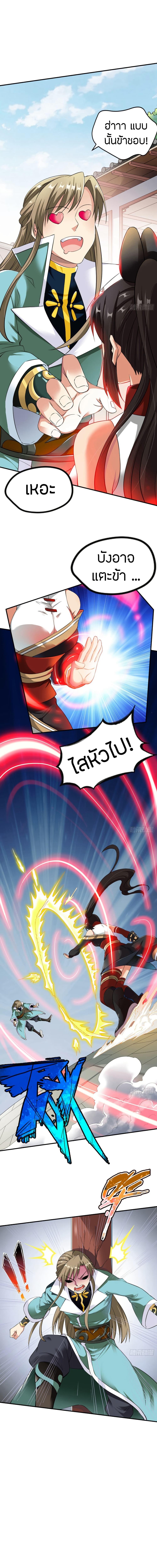 The Legendary Tripod ตอนที่ 14 10