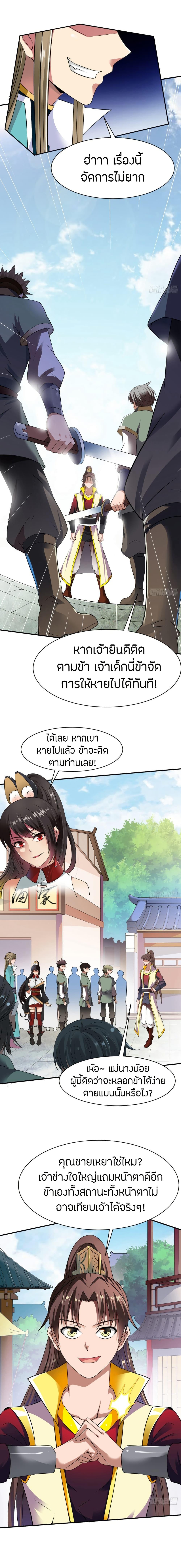 The Legendary Tripod ตอนที่ 14 7