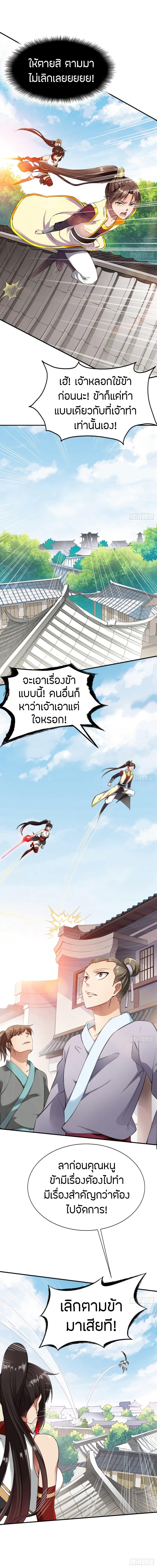 The Legendary Tripod ตอนที่ 15 10