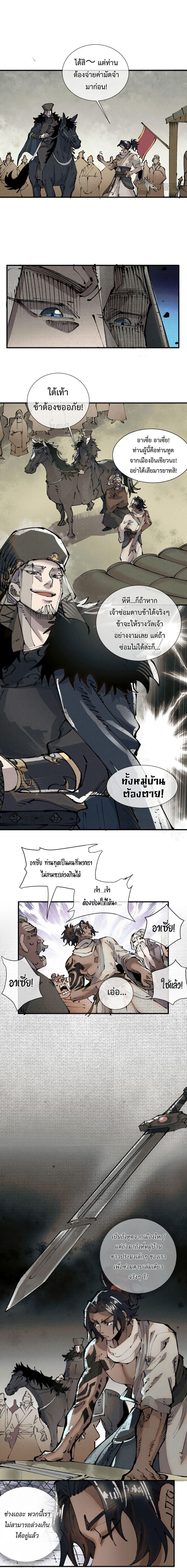 Soul of Chi You ตอนที่ 1 9