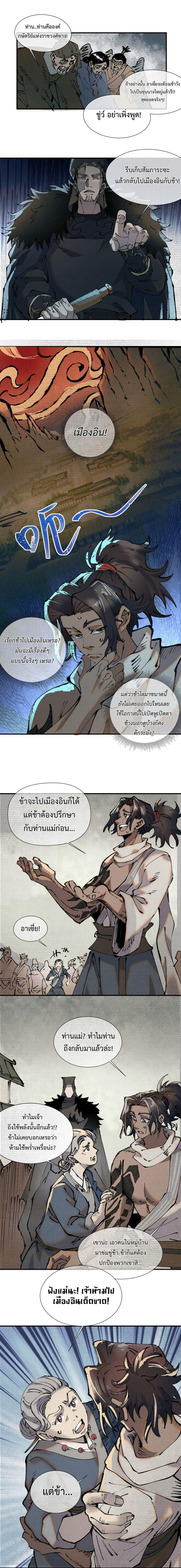 Soul of Chi You ตอนที่ 1 12