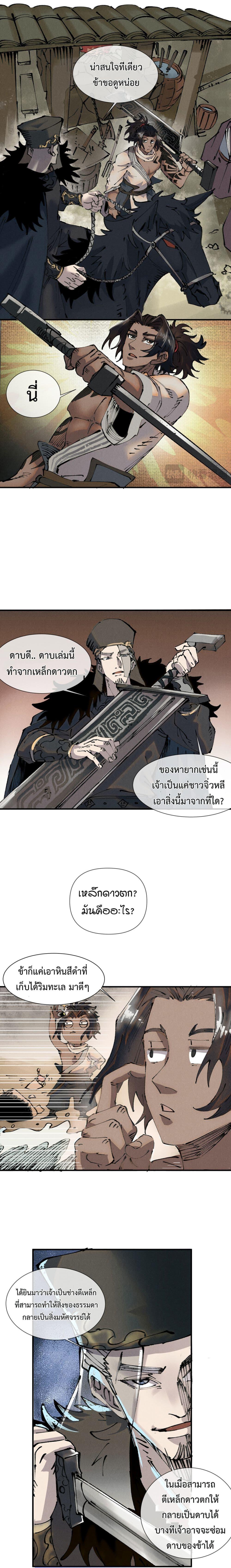 Soul of Chi You ตอนที่ 1 8